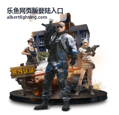 乐鱼平台服务公告